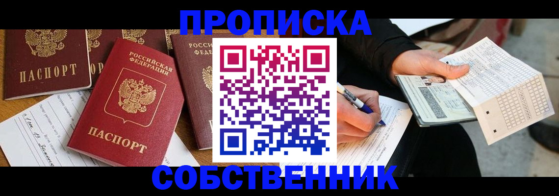 прописка 2025 в Тереке