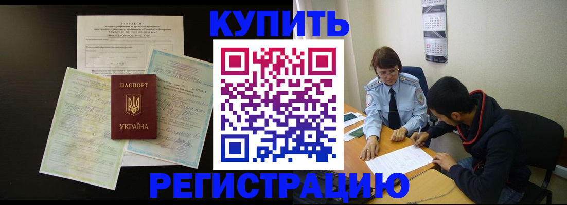 временная регистрация недорого в Тереке