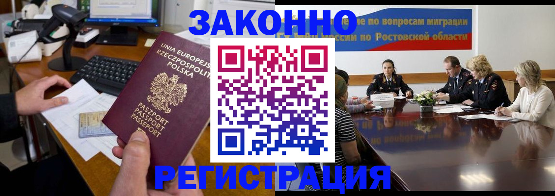 прописка для работы в Тереке