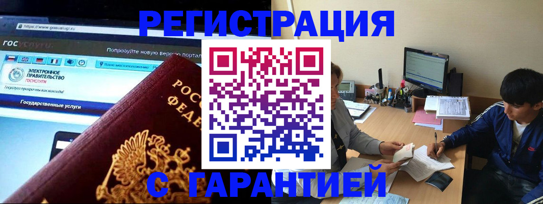 временная регистрация купить в Тереке